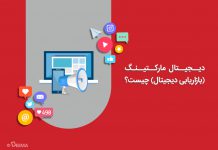 دیجیتال مارکتینگ (بازاریابی دیجیتال) چیست؟